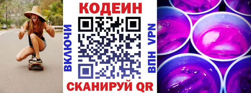 Кодеин Purple Drank  где купить   Электросталь 